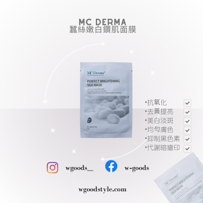 MC Derma  蠶絲嫩白鑽肌面膜